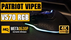 Обзор Patriot Viper V570 RGB (PV570LUXWK). Игровая мышка с 13 кнопками