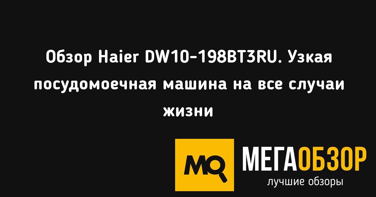 Haier dw10 198bt3ru схема