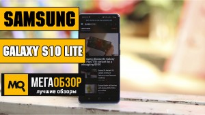 Обзор плюсов и минусов смартфона Samsung Galaxy S10 Lite
