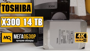 Обзор TOSHIBA X300 14 Tb (HDWR21EUZSVA). Быстрый и надежный жесткий диск