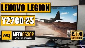 Обзор Lenovo Legion Y27gq-25. Игровой монитор с 240 Гц и NVIDIA G-Sync
