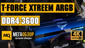 Обзор T-FORCE XTREEM ARGB 2x8GB DDR4-3600MHz (TF10D416G3600HC14CDC01). Оперативная память для AMD и Intel