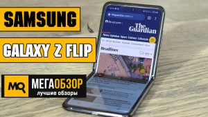 Обзор Samsung Galaxy Z Flip. Самая желанная раскладушка