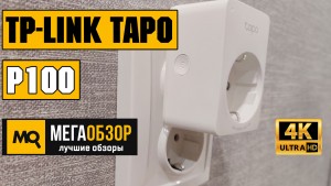 Обзор TP-Link Tapo P100. Умная розетка с поддержкой Google Home