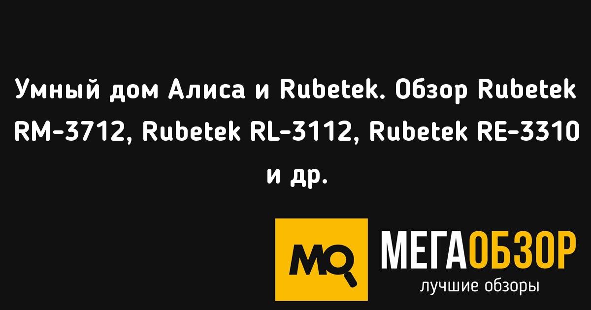 Rubetek 3712 не подключается к wifi