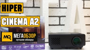 Обзор HIPER Cinema A2 Black. Лучший проектор c DVB-T2 тюнером для вашего дома