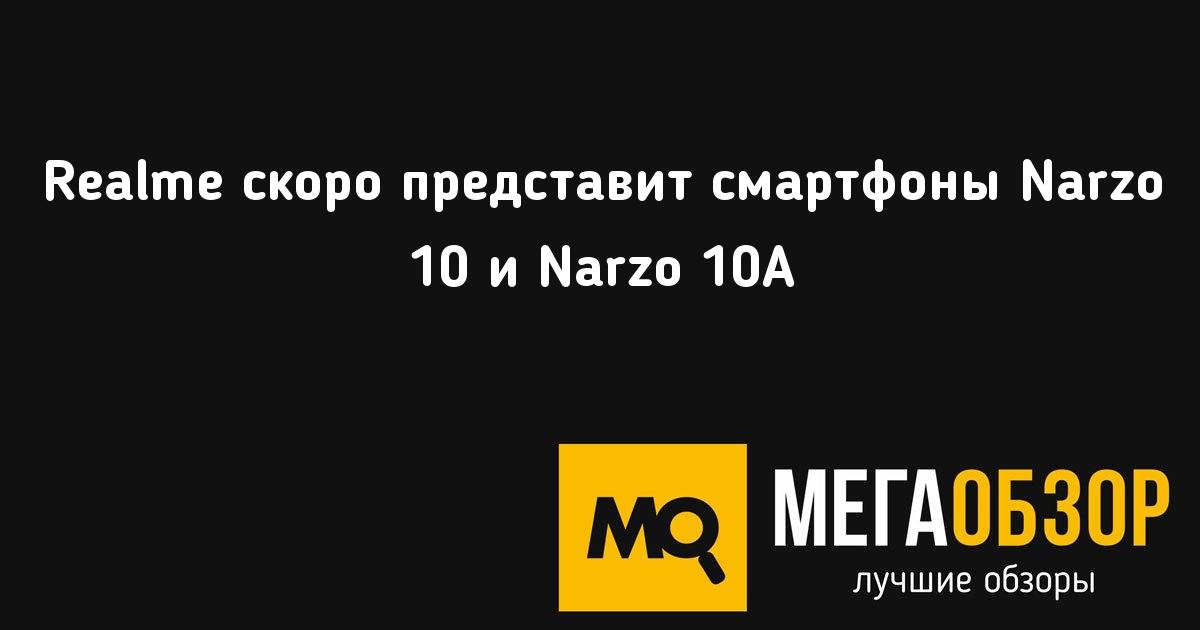 Realme Narzo 10 With Mediatek Helio G80 Soc 4gb Ram