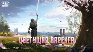 «ЦВЕТУЩАЯ ВАРЕНГА» ДЛЯ PUBG MOBILE LITE РАСКИДЫВАЕТ КОРЗИНЫ ДЛЯ ПИКНИКА