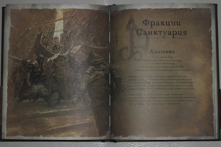 Книга три буквы. Diablo III. Книга Каина. Книга Тираэля. Diablo 3 книга Тираэля. «Diablo III: книга Каина» на русском.