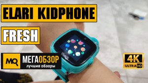 Обзор ELARI KidPhone Fresh. Детские часы с мониторингом