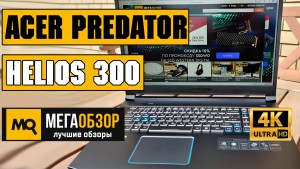 Обзор Acer Predator Helios 300 (PH317-53). Игровой ноутбук с RTX 2070 Max-Q