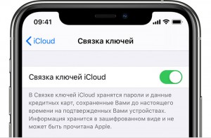 Функция iCloud Keychain в Apple iOS 14 получит новые функции