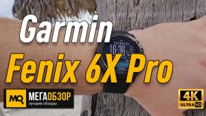 Обзор Garmin Fenix 6X Pro. Самые продвинутые умные часы 
