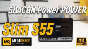 Обзор SILICON POWER Slim S55 960GB (SP960GBSS3S55S25). Лучший SSD для ноутбука