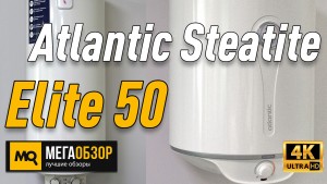 Обзор современных водонагревателей Atlantic Steatite Elite 50 и  Electrolux EWH 50 Heatronic Slim DryHeat