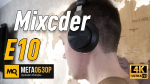 Обзор Mixcder E10. Лучшие беспроводные наушники с ANC и aptX до 10 000