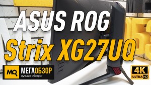 Обзор ASUS ROG Strix XG27UQ. Игровой IPS-монитор с частотой 144Гц