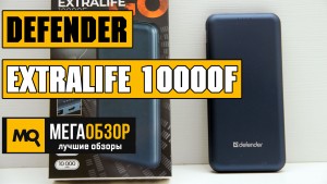 Обзор Defender ExtraLife 10000F. Недорогой павербанк с тремя USB портами