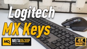 Обзор Logitech MX Keys. Лучшая беспроводная клавиатура для работы