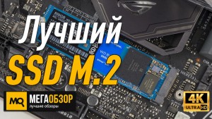 Лучший SSD формата m.2. Western Digital WD GREEN PC SSD 240 GB (WDS240G2G0B)