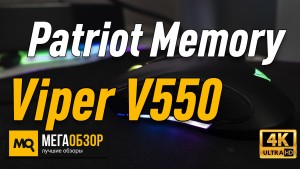 Обзор Patriot Memory Viper V550. Симметричная мышка с точным сенсором