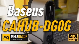 Обзор Baseus CAHUB-DG0G. Хаб для Apple MacBook Pro 16 с 17 портами