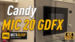 Обзор Candy MIC 20 GDFX. Встраиваемая микроволновая печь с грилем