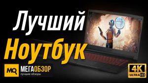 Лучший игровой ноутбук. Acer Nitro 5 AN515-54