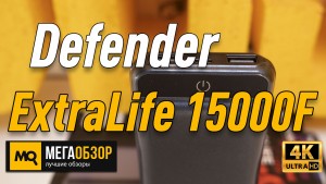 Обзор Defender ExtraLife 15000F. Емкая внешняя батарейка