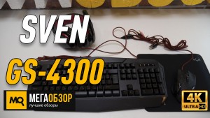 Обзор SVEN GS-4300. Недорогой комплект игровой периферии