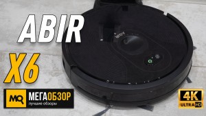 Обзор ABIR X6. Робот-пылесос с камерой и голосовым управлением