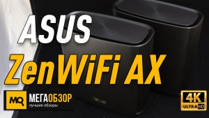 Обзор ASUS ZenWiFi AX. Роутер MESH с Wi-Fi 6
