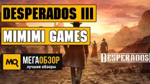 Обзор Desperados III. Лучшая тактическая игра в реальном времени 2020 года