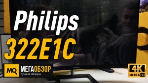 Обзор Philips 322E1C. 32-дюймовый VA-монитор для консолей