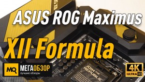 Обзор ASUS ROG Maximus XII Formula. Флагманская материнская плата с водоблоком