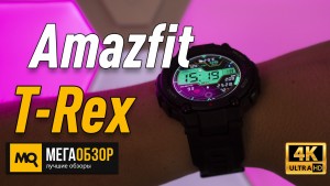 Обзор Amazfit T-Reх. Защищенные умные часы с хорошей автономностью