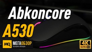 Обзор Abkoncore A530. Недорогая мышка с подсветкой и макросами