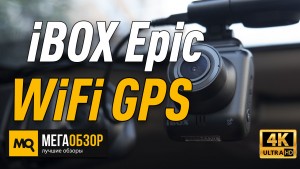 Обзор iBOX Epic WiFi GPS. Компактный видеорегистратор с магнитным креплением