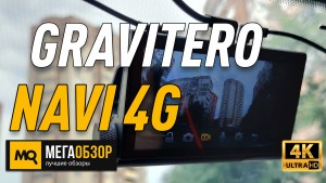 Обзор GRAVITERO NAVI 4G. Видеорегистратор с 4G, Wi-Fi и Android