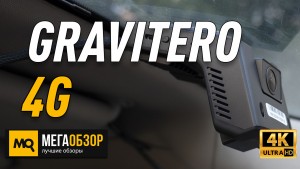 Обзор GRAVITERO 4G. Двухканальный видеорегистратор с дистанционным мониторингом