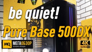 Обзор be quiet! Pure Base 500DX (BGW37). Тихий корпус с управляемой подсветкой
