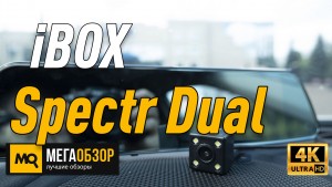 Обзор iBOX Spectr Dual. Двухканальный видеорегистратор с сенсорным управлением