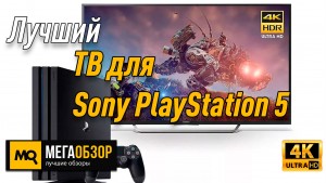 Лучший 50-дюймовый ТВ для Sony PlayStation 5. QLED Samsung QE50Q67TAU 50