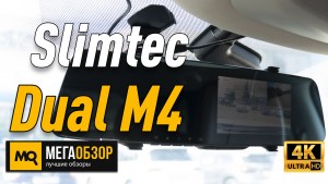 Обзор Slimtec Dual M4. Недорогой двухканальный видеорегистратор со скрытой установкой