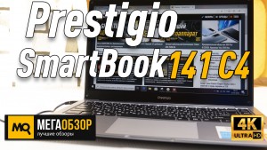 Обзор Prestigio SmartBook 141 C4. Лучший ноутбук для учебы до 20000