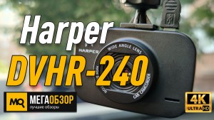 Обзор Harper DVHR-240. Недорогой видеорегистратор