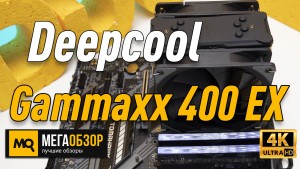 Обзор Deepcool Gammaxx 400 EX. Недорогой и эффективный башенный кулер