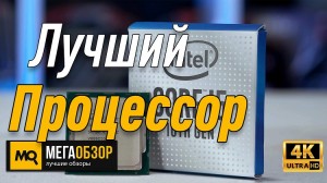 Лучший процессор Intel. Intel Core i5-10600K