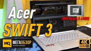 Обзор Acer SWIFT 3 SF314-42-R4VD. Ноутбук для работы с 6-ядерным процессором AMD