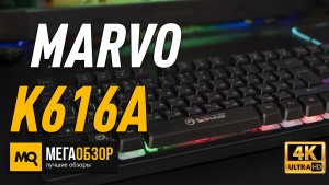 Обзор MARVO K616A. Мембранная клавиатура